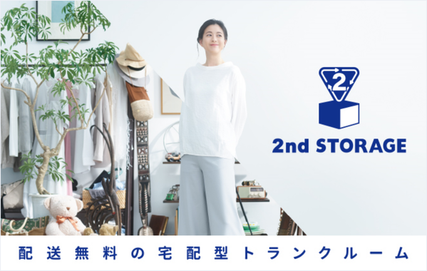 配送無料のトランクルーム2nd STORAGE(セカンドストレージ)